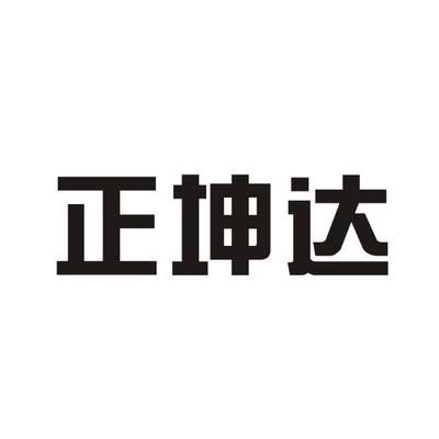 坤達(dá)咨詢有限公司怎么樣?。ɡみ_(dá)咨詢有限公司及其分公司各個(gè)分公司的詳細(xì)分析） 結(jié)構(gòu)地下室設(shè)計(jì) 第3張
