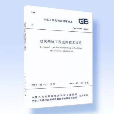 基坑監(jiān)測(cè)規(guī)范50497（《建筑基坑工程監(jiān)測(cè)技術(shù)標(biāo)準(zhǔn)》） 鋼結(jié)構(gòu)鋼結(jié)構(gòu)螺旋樓梯施工 第5張