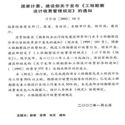 工程勘察設(shè)計(jì)收費(fèi)管理標(biāo)準(zhǔn)(《工程勘察設(shè)計(jì)收費(fèi)管理規(guī)定》) 鋼結(jié)構(gòu)網(wǎng)架設(shè)計(jì) 第4張 工程勘察設(shè)計(jì)收費(fèi)管理標(biāo)準(zhǔn)(《工程勘察設(shè)計(jì)收費(fèi)管理規(guī)定》) 鋼結(jié)構(gòu)網(wǎng)架設(shè)計(jì) 第4張
