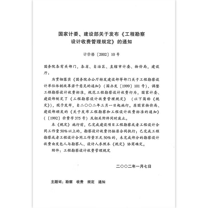 工程勘察設(shè)計(jì)收費(fèi)管理標(biāo)準(zhǔn)(《工程勘察設(shè)計(jì)收費(fèi)管理規(guī)定》) 鋼結(jié)構(gòu)網(wǎng)架設(shè)計(jì) 第3張 工程勘察設(shè)計(jì)收費(fèi)管理標(biāo)準(zhǔn)(《工程勘察設(shè)計(jì)收費(fèi)管理規(guī)定》) 鋼結(jié)構(gòu)網(wǎng)架設(shè)計(jì) 第3張