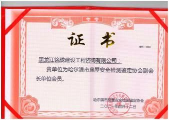 房屋加固設(shè)計(jì)單位資質(zhì)照片要求（房屋加固設(shè)計(jì)單位的資質(zhì)要求） 建筑消防設(shè)計(jì) 第1張