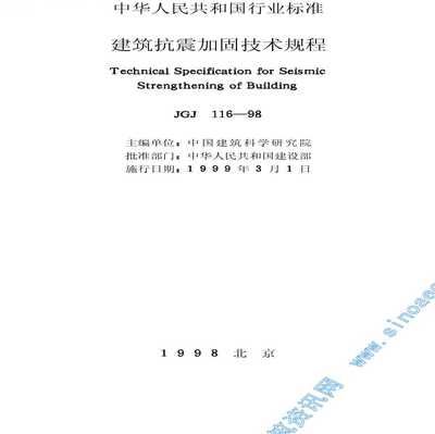 建筑抗震技術(shù)最新進(jìn)展(四川省房屋建筑工程抗震設(shè)防專項(xiàng)審查技術(shù)要點(diǎn)〉2024版) 裝飾家裝施工 第4張 建筑抗震技術(shù)最新進(jìn)展(四川省房屋建筑工程抗震設(shè)防專項(xiàng)審查技術(shù)要點(diǎn)〉2024版) 裝飾家裝施工 第4張