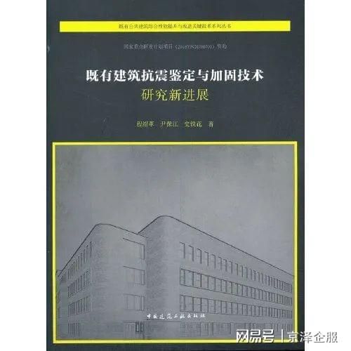 建筑抗震技術(shù)最新進(jìn)展(四川省房屋建筑工程抗震設(shè)防專項(xiàng)審查技術(shù)要點(diǎn)〉2024版) 裝飾家裝施工 第5張 建筑抗震技術(shù)最新進(jìn)展(四川省房屋建筑工程抗震設(shè)防專項(xiàng)審查技術(shù)要點(diǎn)〉2024版) 裝飾家裝施工 第5張