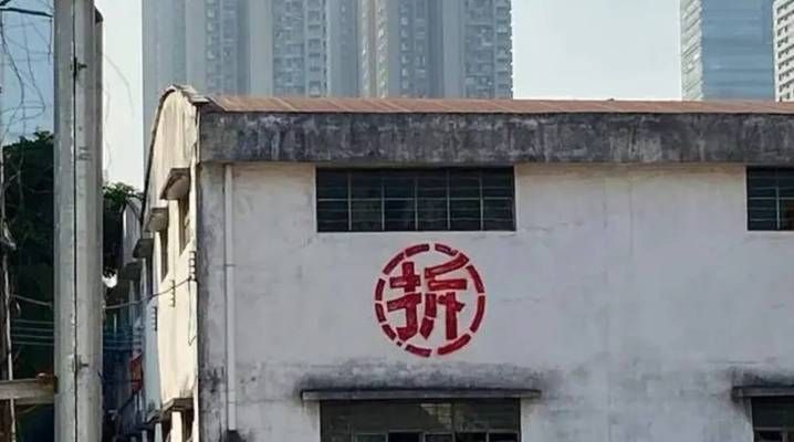 小區(qū)房子改造犯法什么法(小區(qū)房子改造可能涉及的法律問題) 結構橋梁鋼結構施工 第5張 小區(qū)房子改造犯法什么法(小區(qū)房子改造可能涉及的法律問題) 結構橋梁鋼結構施工 第5張