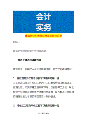 廠房建設(shè)稅務(wù)籌劃案例分析(華為1年內(nèi)未完工廠房需按工程總造價交納廠房長期建造稅) 北京鋼結(jié)構(gòu)設(shè)計 第7張 廠房建設(shè)稅務(wù)籌劃案例分析(華為1年內(nèi)未完工廠房需按工程總造價交納廠房長期建造稅) 北京鋼結(jié)構(gòu)設(shè)計 第7張
