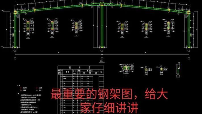 房屋鋼架結(jié)構(gòu)圖紙(房屋鋼架結(jié)構(gòu)圖紙是建筑設(shè)計中不可或缺的一部分) 結(jié)構(gòu)工業(yè)裝備施工 第2張 房屋鋼架結(jié)構(gòu)圖紙(房屋鋼架結(jié)構(gòu)圖紙是建筑設(shè)計中不可或缺的一部分) 結(jié)構(gòu)工業(yè)裝備施工 第2張