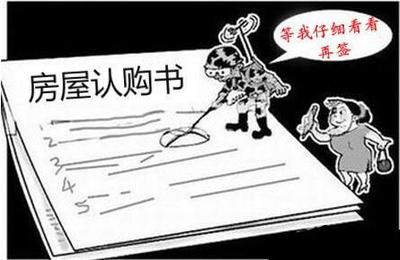 房屋買賣合同常見陷阱（北京長通律師事務(wù)所提醒:房屋買賣合同中的常見陷阱） 結(jié)構(gòu)污水處理池施工 第5張