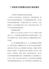 廠房出租稅務(wù)籌劃技巧（廠房出租廠房出租廠房出租稅收優(yōu)惠政策及其最節(jié)稅方法） 結(jié)構(gòu)機(jī)械鋼結(jié)構(gòu)設(shè)計(jì) 第14張
