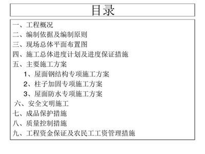 屋面加固施工方案怎么寫范文(屋面加固施工安全措施詳解) 鋼結(jié)構(gòu)鋼結(jié)構(gòu)螺旋樓梯施工 第5張 屋面加固施工方案怎么寫范文(屋面加固施工安全措施詳解) 鋼結(jié)構(gòu)鋼結(jié)構(gòu)螺旋樓梯施工 第5張