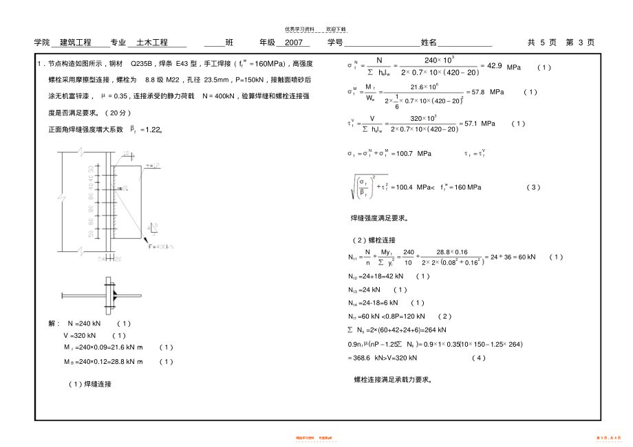 房屋建筑鋼結(jié)構(gòu)設(shè)計(jì)期末考試答案(鋼結(jié)構(gòu)設(shè)計(jì)期末復(fù)習(xí)資料匯總) 建筑消防設(shè)計(jì) 第2張 房屋建筑鋼結(jié)構(gòu)設(shè)計(jì)期末考試答案(鋼結(jié)構(gòu)設(shè)計(jì)期末復(fù)習(xí)資料匯總) 建筑消防設(shè)計(jì) 第2張