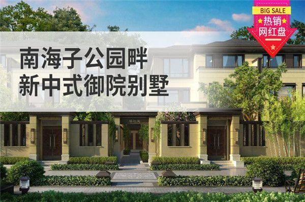 北京別墅在售（北京別墅在售樓盤價格一覽表） 鋼結(jié)構(gòu)鋼結(jié)構(gòu)停車場設(shè)計 第4張