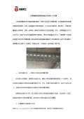 大梁加固后的維護與檢查(起重機大梁加固后的維護與檢查結(jié)構(gòu)安全性和結(jié)構(gòu)安全) 北京加固設計(加固設計公司) 第6張 大梁加固后的維護與檢查(起重機大梁加固后的維護與檢查結(jié)構(gòu)安全性和結(jié)構(gòu)安全) 北京加固設計(加固設計公司) 第6張