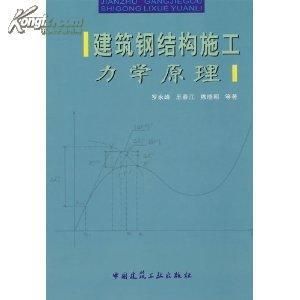 學(xué)鋼結(jié)構(gòu)設(shè)計(jì)需要什么書籍（學(xué)習(xí)鋼結(jié)構(gòu)設(shè)計(jì)是一個(gè)系統(tǒng)的過程） 結(jié)構(gòu)工業(yè)鋼結(jié)構(gòu)施工 第4張