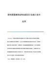房屋加固設計行業(yè)增長動力(建筑加固行業(yè)市場需求變化帶來新的商業(yè)機遇分析報告) 鋼結構跳臺施工 第6張 房屋加固設計行業(yè)增長動力(建筑加固行業(yè)市場需求變化帶來新的商業(yè)機遇分析報告) 鋼結構跳臺施工 第6張