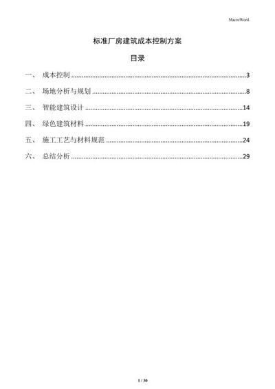 廠房建設(shè)成本控制技巧(廠房成本監(jiān)督廠房成本監(jiān)督廠房成本監(jiān)督廠房成本監(jiān)督廠房成本管理) 北京鋼結(jié)構(gòu)設(shè)計 第7張 廠房建設(shè)成本控制技巧(廠房成本監(jiān)督廠房成本監(jiān)督廠房成本監(jiān)督廠房成本監(jiān)督廠房成本管理) 北京鋼結(jié)構(gòu)設(shè)計 第7張