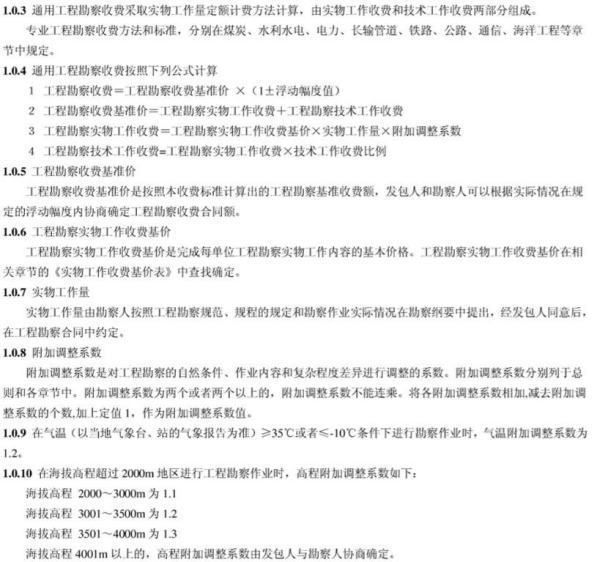 工程勘察設(shè)計(jì)收費(fèi)標(biāo)準(zhǔn)計(jì)算公式實(shí)例分析(工程勘察設(shè)計(jì)收費(fèi)公式) 裝飾家裝施工 第4張 工程勘察設(shè)計(jì)收費(fèi)標(biāo)準(zhǔn)計(jì)算公式實(shí)例分析(工程勘察設(shè)計(jì)收費(fèi)公式) 裝飾家裝施工 第4張