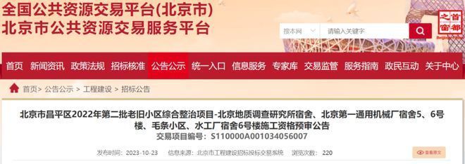 昌平舊房改造最新消息(昌平區(qū)79條背街小巷改造項(xiàng)目全面開工) 建筑施工圖施工 第3張 昌平舊房改造最新消息(昌平區(qū)79條背街小巷改造項(xiàng)目全面開工) 建筑施工圖施工 第3張
