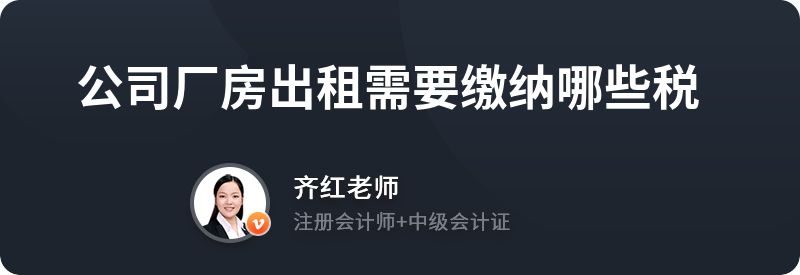 廠房出租稅務(wù)處理(廠房出租廠房出租廠房交稅的流程是怎樣合理規(guī)劃稅務(wù)以降低成本) 裝飾工裝施工 第3張 廠房出租稅務(wù)處理(廠房出租廠房出租廠房交稅的流程是怎樣合理規(guī)劃稅務(wù)以降低成本) 裝飾工裝施工 第3張