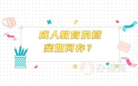 檔案 托管（檔案托管流程詳解） 北京加固設(shè)計(jì) 第4張