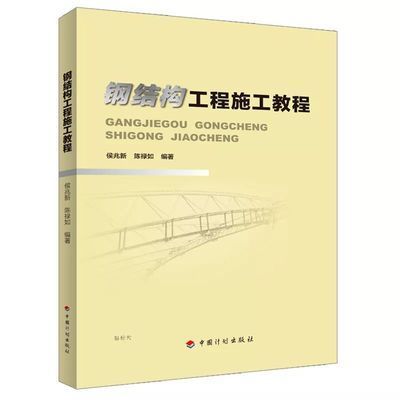 有沒有關(guān)于鋼結(jié)構(gòu)制作的書(學(xué)鋼結(jié)構(gòu)現(xiàn)場制造就這么簡單) 鋼結(jié)構(gòu)鋼結(jié)構(gòu)停車場設(shè)計 第2張 有沒有關(guān)于鋼結(jié)構(gòu)制作的書(學(xué)鋼結(jié)構(gòu)現(xiàn)場制造就這么簡單) 鋼結(jié)構(gòu)鋼結(jié)構(gòu)停車場設(shè)計 第2張