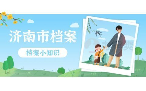 檔案托管服務(wù)收費(fèi)標(biāo)準(zhǔn)（檔案托管服務(wù)免費(fèi)） 結(jié)構(gòu)工業(yè)鋼結(jié)構(gòu)施工 第5張