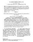 地基加固效果評價標(biāo)準(zhǔn)(地基加固效果評估) 北京加固施工 第1張 地基加固效果評價標(biāo)準(zhǔn)(地基加固效果評估) 北京加固施工 第1張