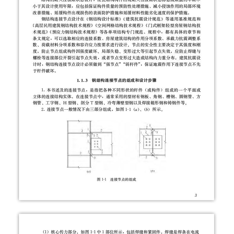 房屋建筑鋼結(jié)構(gòu)設(shè)計第五版下冊思考題（房屋建筑鋼結(jié)構(gòu)設(shè)計第五版下冊思考題，無法確切知道思考題的具體內(nèi)容） 鋼結(jié)構(gòu)蹦極施工 第5張