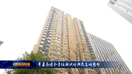 合肥市維修資金管理中心電話（合肥市物業(yè)專項(xiàng)維修資金管理中心） 建筑效果圖設(shè)計(jì) 第5張