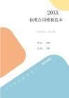 拆除過程安全管理要點(公務(wù)員之家拆除工程安全管理范文) 結(jié)構(gòu)污水處理池設(shè)計 第6張 拆除過程安全管理要點(公務(wù)員之家拆除工程安全管理范文) 結(jié)構(gòu)污水處理池設(shè)計 第6張