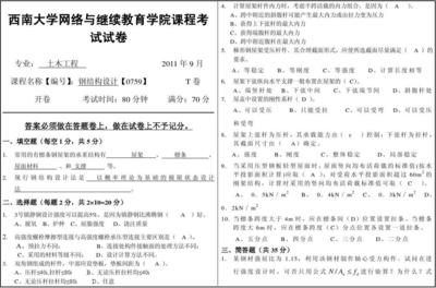 建筑鋼結(jié)構(gòu)設(shè)計(jì)考試題及答案