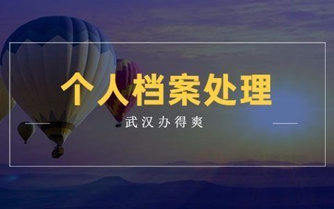 檔案托管機構是干什么的呢(檔案托管機構主要負責管理和保護個人的檔案信息) 結構地下室施工 第3張 檔案托管機構是干什么的呢(檔案托管機構主要負責管理和保護個人的檔案信息) 結構地下室施工 第3張