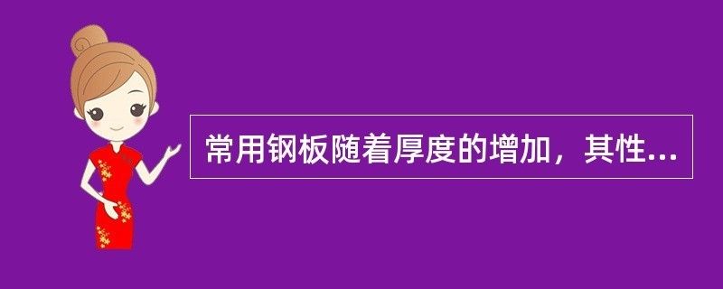 卷圓鋼板厚度變化的影響（鋼板卷圓公差標(biāo)準(zhǔn)）