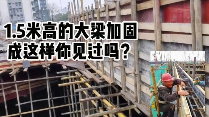 大梁加固的最佳時(shí)機(jī)（大梁加固加固注意事項(xiàng)有哪些）