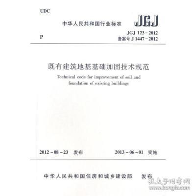 房屋加固設(shè)計(jì)規(guī)范（關(guān)于房屋加固設(shè)計(jì)規(guī)范的相關(guān)信息）
