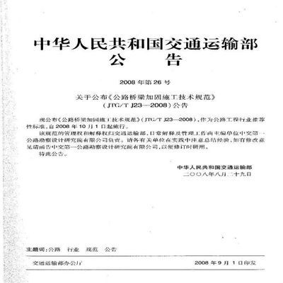 橋梁加固技術(shù)最新研究（橋梁加固技術(shù)最新研究涵蓋了從損傷檢測、承載性能評估到加固方法） 結(jié)構(gòu)機(jī)械鋼結(jié)構(gòu)設(shè)計 第4張