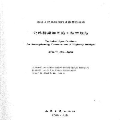 橋梁加固技術(shù)最新研究（橋梁加固技術(shù)最新研究涵蓋了從損傷檢測、承載性能評估到加固方法） 結(jié)構(gòu)機(jī)械鋼結(jié)構(gòu)設(shè)計 第5張