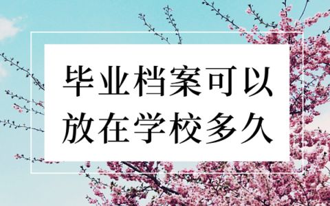 檔案托管服務機構名稱在哪里查（如何查詢檔案托管服務機構名稱） 北京鋼結(jié)構設計 第5張