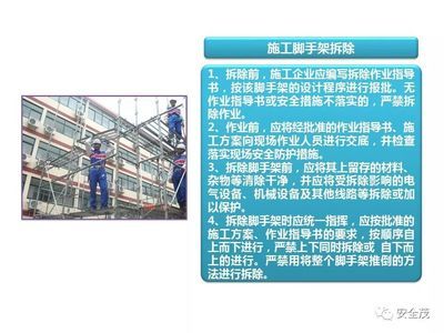 拆除作業(yè)安全管理規(guī)范解讀（安全保障設(shè)施的安全管理） 鋼結(jié)構(gòu)跳臺施工 第1張