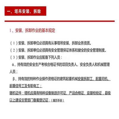 拆除作業(yè)安全管理規(guī)范解讀（安全保障設(shè)施的安全管理） 鋼結(jié)構(gòu)跳臺施工 第5張