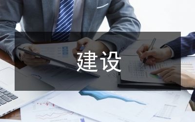 檔案室建設(shè)計(jì)劃(關(guān)于檔案室建設(shè)計(jì)劃的示例) 鋼結(jié)構(gòu)門式鋼架施工 第1張 檔案室建設(shè)計(jì)劃(關(guān)于檔案室建設(shè)計(jì)劃的示例) 鋼結(jié)構(gòu)門式鋼架施工 第1張