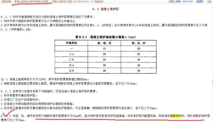 屋面鋼筋網(wǎng)片規(guī)范要求(屋面鋼筋網(wǎng)片的規(guī)范要求) 結(jié)構(gòu)工業(yè)裝備設(shè)計(jì) 第4張 屋面鋼筋網(wǎng)片規(guī)范要求(屋面鋼筋網(wǎng)片的規(guī)范要求) 結(jié)構(gòu)工業(yè)裝備設(shè)計(jì) 第4張