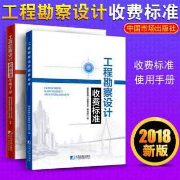 工程勘察設(shè)計收費標(biāo)準(zhǔn)使用手冊2005（《工程勘察設(shè)計收費標(biāo)準(zhǔn)使用手冊（2005）》） 鋼結(jié)構(gòu)蹦極設(shè)計 第3張