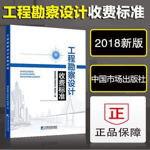 工程勘察設(shè)計收費標(biāo)準(zhǔn)使用手冊2005（《工程勘察設(shè)計收費標(biāo)準(zhǔn)使用手冊（2005）》） 鋼結(jié)構(gòu)蹦極設(shè)計 第5張
