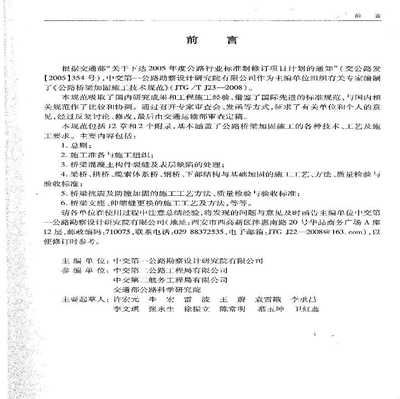 橋梁加固施工安全規(guī)范（橋梁加固施工安全規(guī)范是為了確保橋梁加固過(guò)程中的安全操作） 鋼結(jié)構(gòu)異形設(shè)計(jì) 第5張