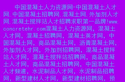 混凝土外加劑技術(shù)服務(wù)招聘(混凝土外加劑技術(shù)服務(wù)工程師工作內(nèi)容) 鋼結(jié)構(gòu)網(wǎng)架設(shè)計 第5張 混凝土外加劑技術(shù)服務(wù)招聘(混凝土外加劑技術(shù)服務(wù)工程師工作內(nèi)容) 鋼結(jié)構(gòu)網(wǎng)架設(shè)計 第5張
