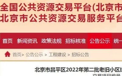 昌平舊房改造政策最新（昌平舊房改造政策最新獨(dú)立政策不過可參考一些通用的舊房改造政策） 鋼結(jié)構(gòu)框架施工 第2張