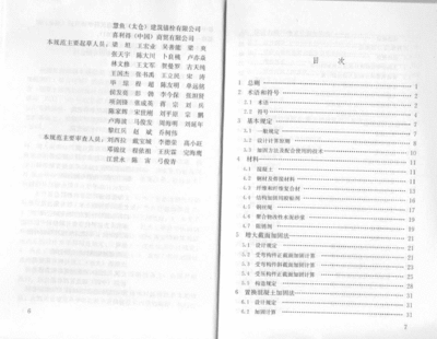混凝土加固規(guī)范目錄最新(《混凝土結(jié)構(gòu)加固設(shè)計規(guī)范》gb50367—) 建筑施工圖施工 第1張 混凝土加固規(guī)范目錄最新(《混凝土結(jié)構(gòu)加固設(shè)計規(guī)范》gb50367—) 建筑施工圖施工 第1張