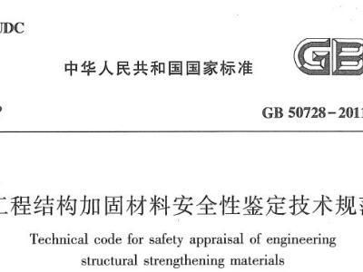 混凝土加固規(guī)范目錄最新(《混凝土結(jié)構(gòu)加固設(shè)計規(guī)范》gb50367—) 建筑施工圖施工 第2張 混凝土加固規(guī)范目錄最新(《混凝土結(jié)構(gòu)加固設(shè)計規(guī)范》gb50367—) 建筑施工圖施工 第2張