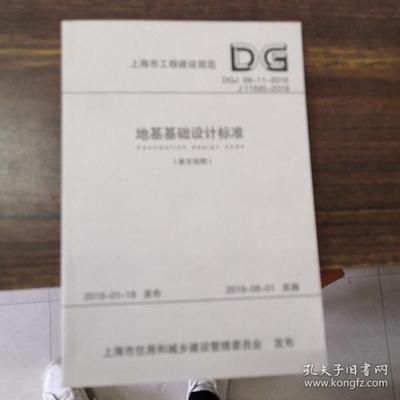 地基基礎設計規(guī)范2018附錄j（地基基礎設計規(guī)范2018與舊版差異2018環(huán)保要求） 建筑消防施工 第2張