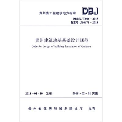 地基基礎設計規(guī)范2018附錄j（地基基礎設計規(guī)范2018與舊版差異2018環(huán)保要求） 建筑消防施工 第3張
